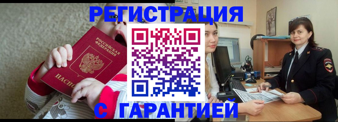 купить прописку в Сегеже