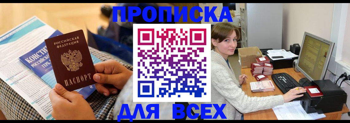 временная регистрация купить в Сегеже